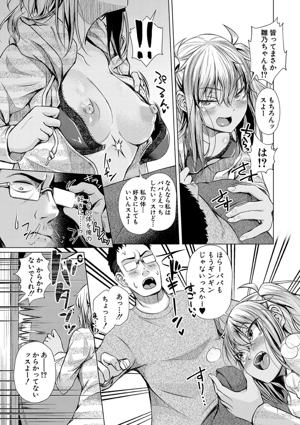 パパの交尾たいようにしていいよ 8 ページ目