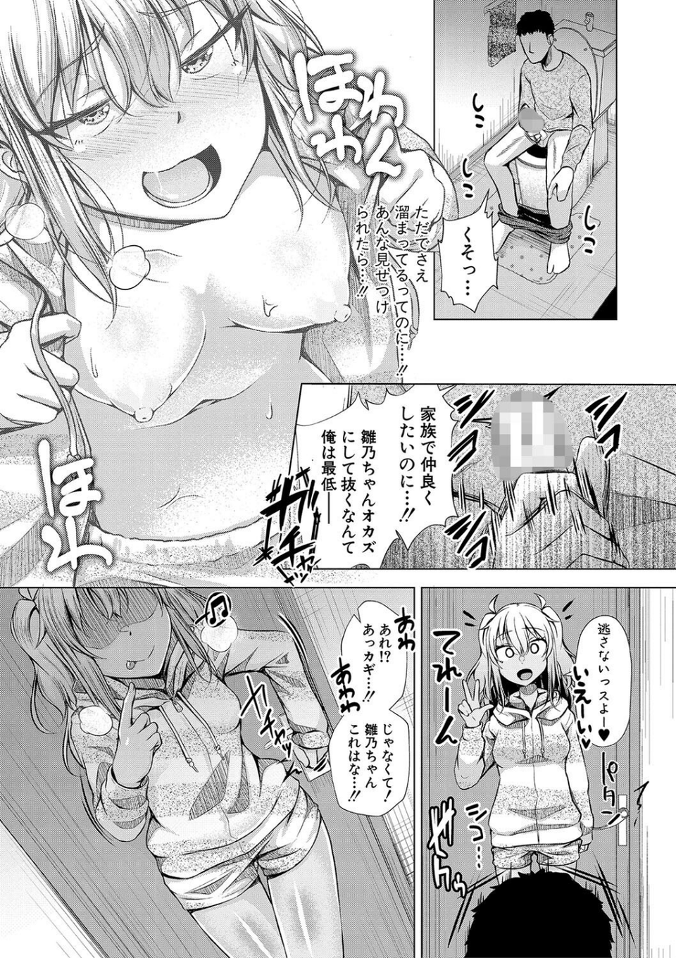 パパの交尾たいようにしていいよ 9 ページ目