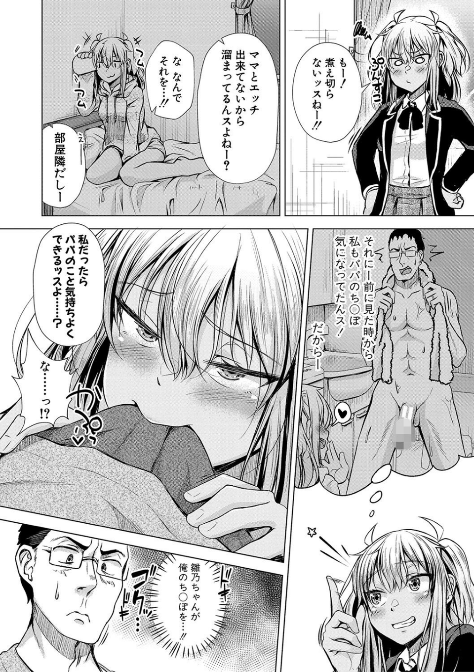 パパの交尾たいようにしていいよ 12 ページ目