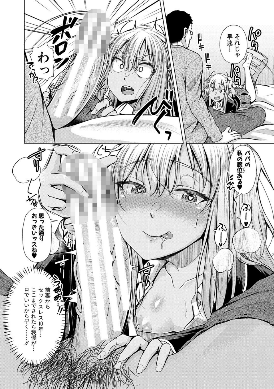 パパの交尾たいようにしていいよ 14 ページ目