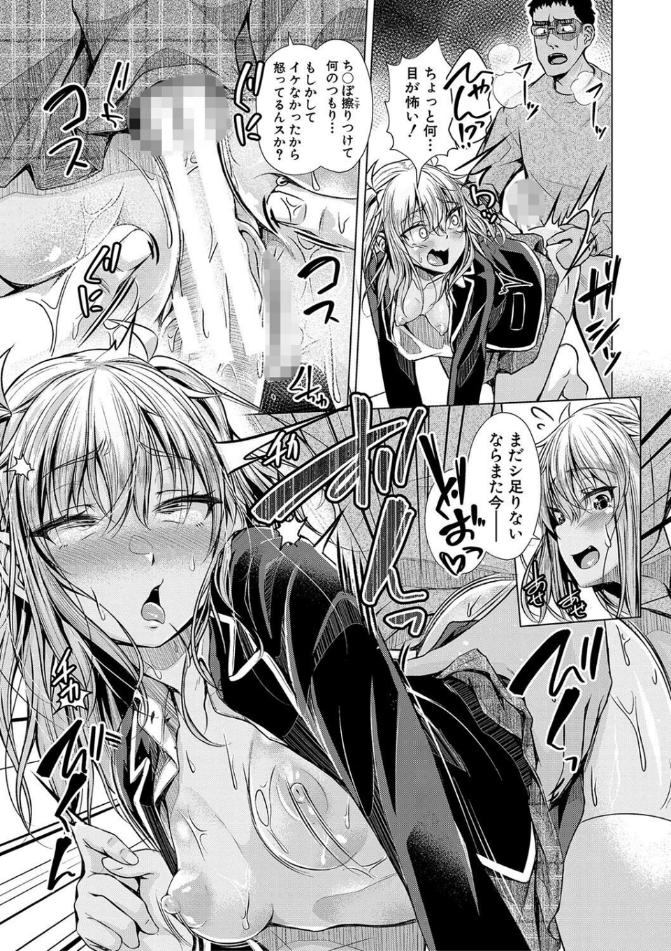 パパの交尾たいようにしていいよ 23 ページ目