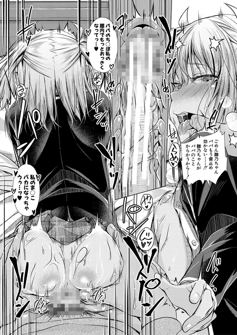 パパの交尾たいようにしていいよ 25 ページ目