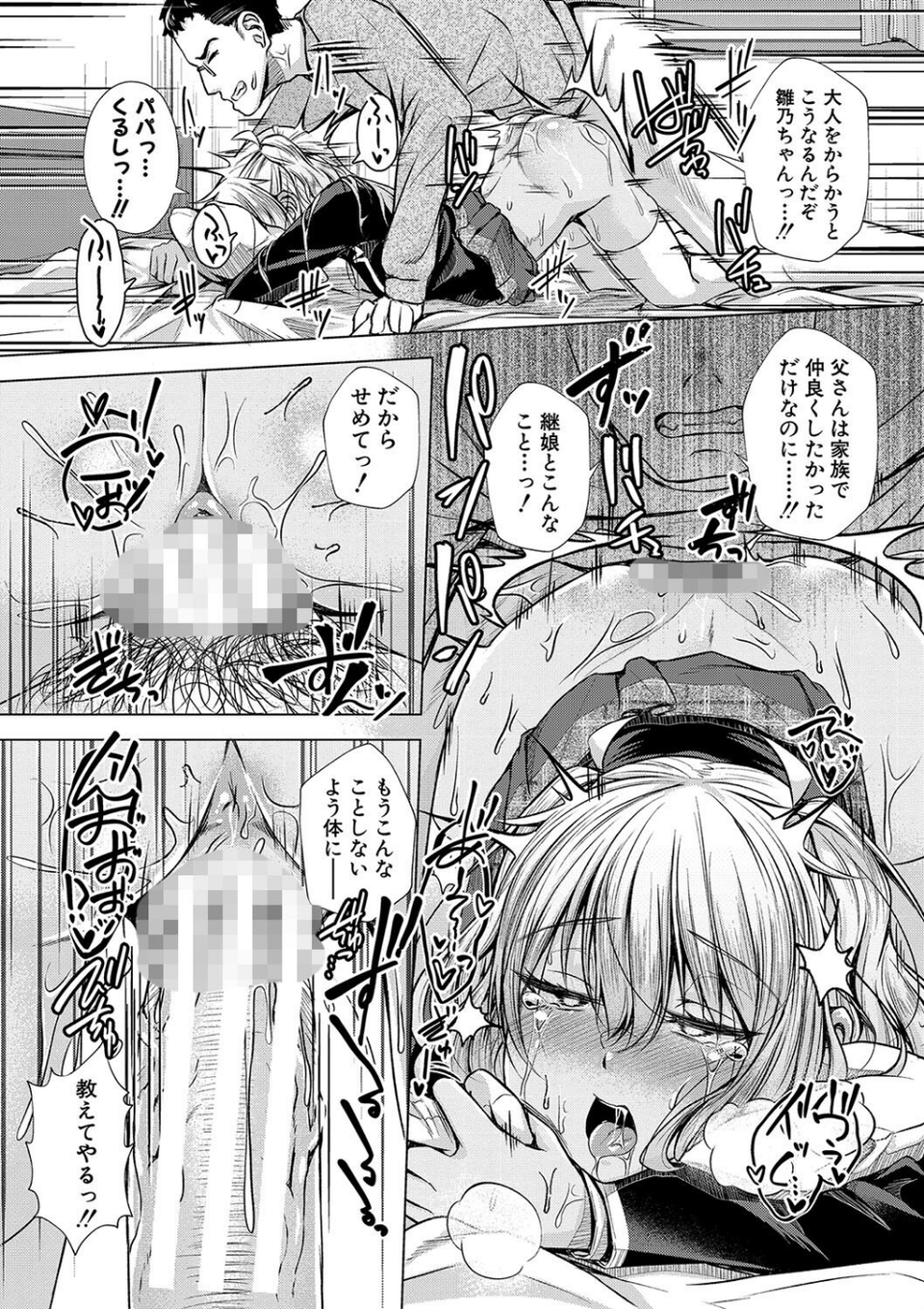 パパの交尾たいようにしていいよ 26 ページ目