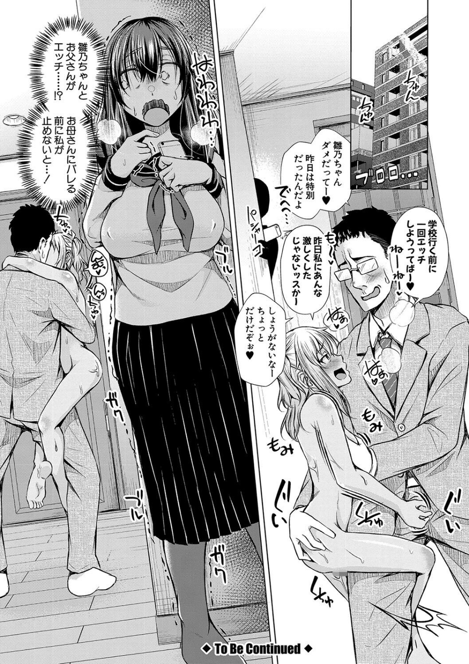 パパの交尾たいようにしていいよ 28 ページ目