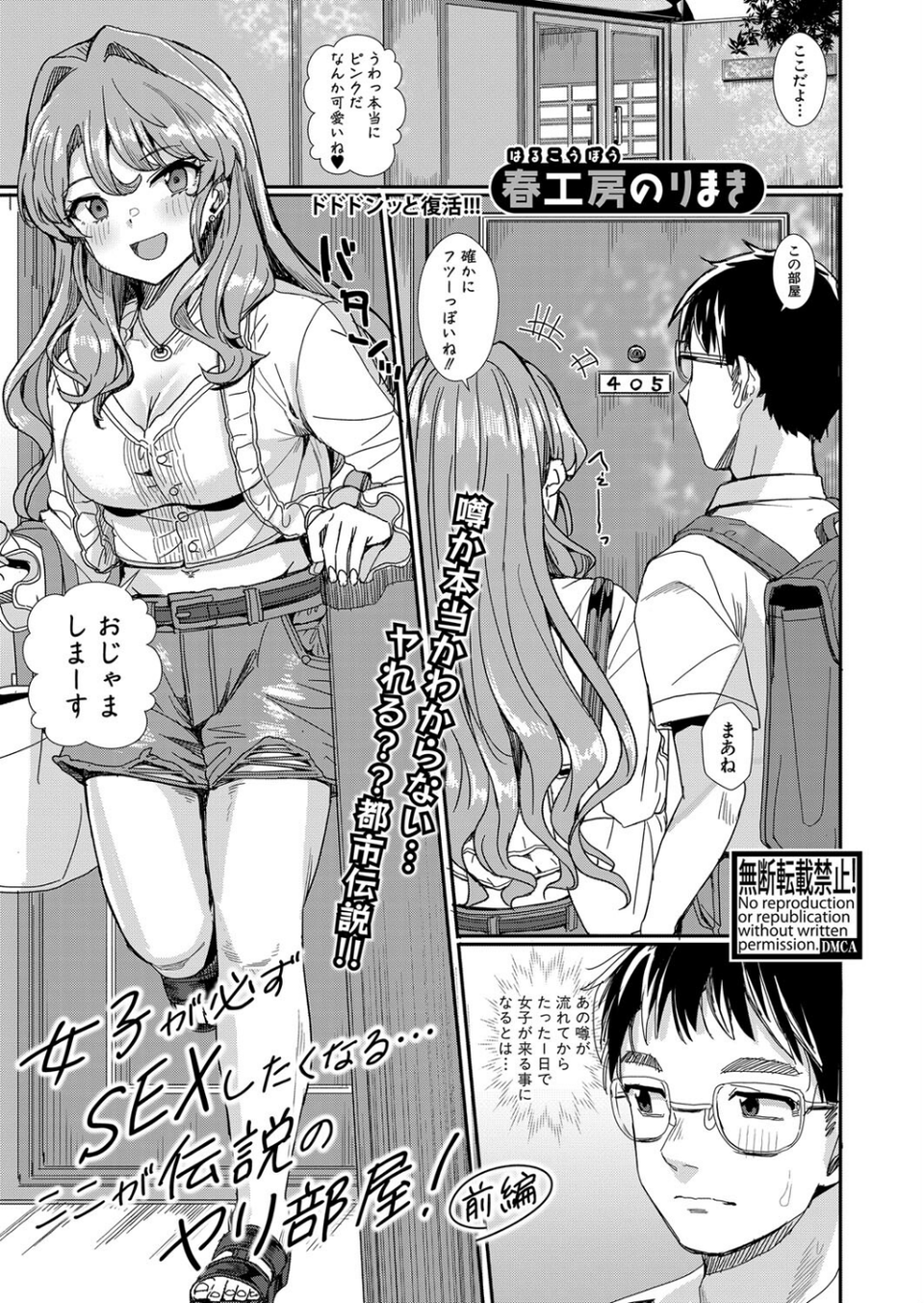 COMIC真激2024年6月号 16 ページ目