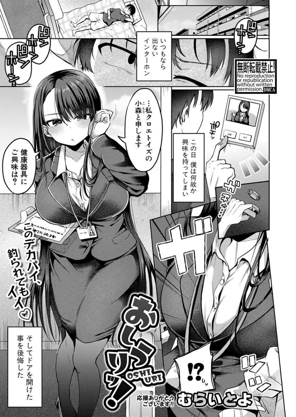 COMIC真激2024年6月号 22 ページ目