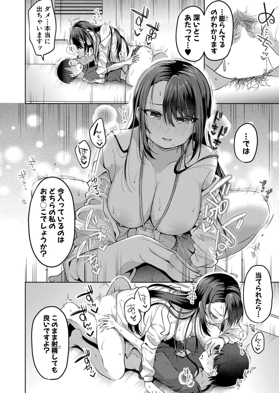 COMIC真激2024年6月号 23 ページ目