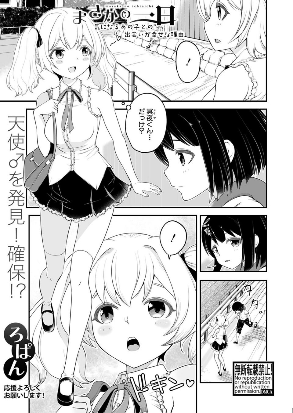 COMIC真激2024年6月号 30 ページ目