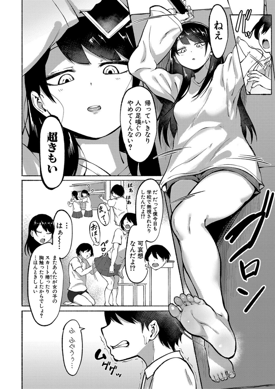 即ハメ!むわっと汗ムレ娘 4 ページ目