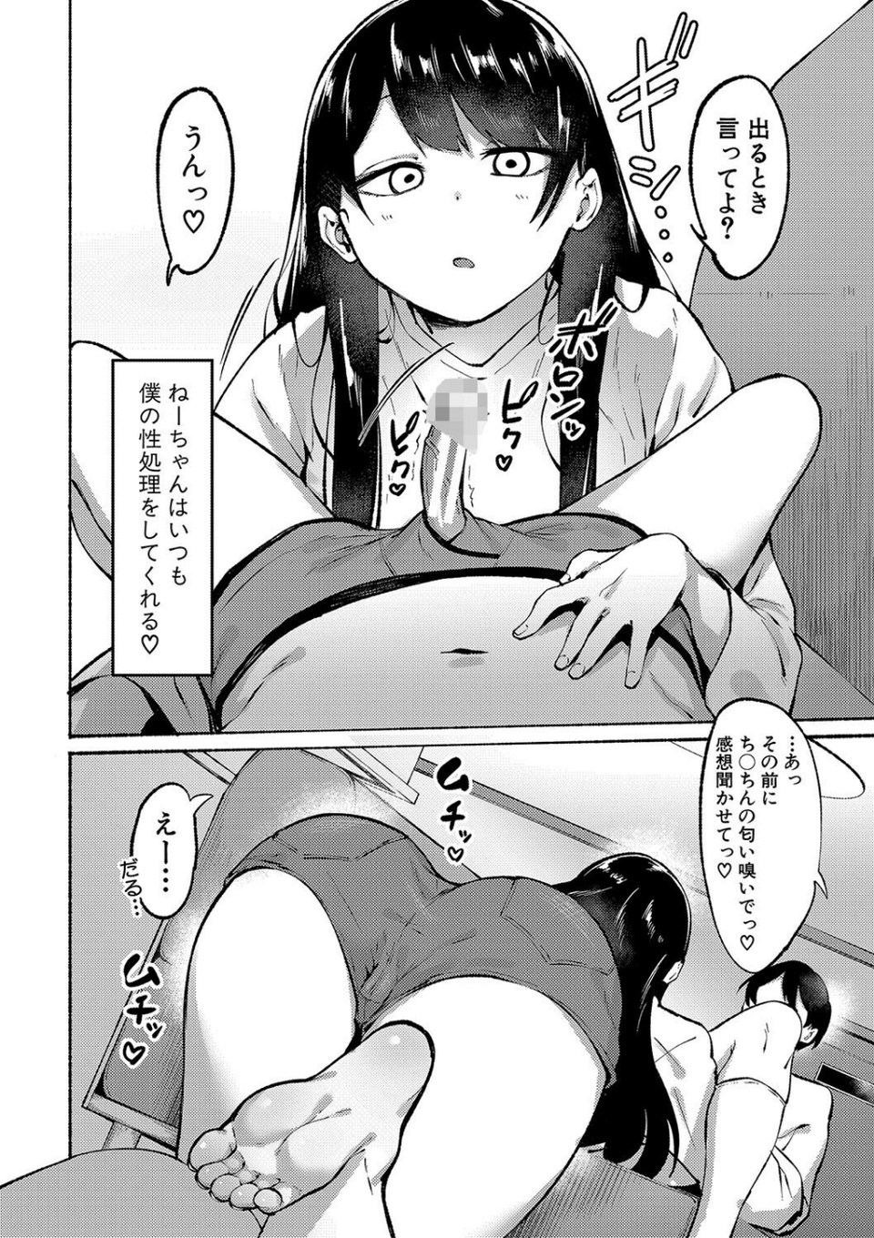 即ハメ!むわっと汗ムレ娘 6 ページ目
