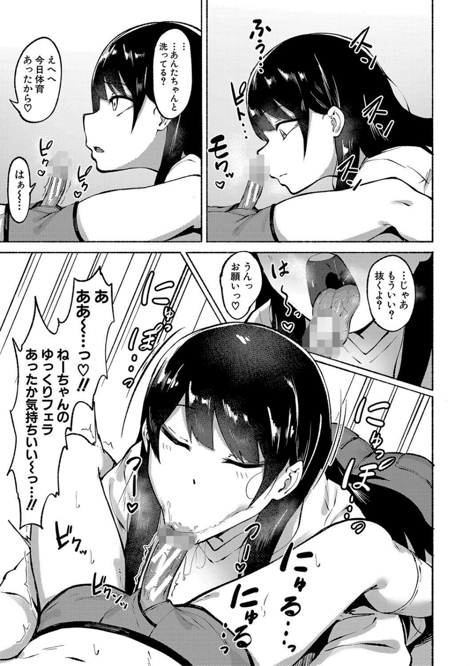 即ハメ!むわっと汗ムレ娘 7 ページ目