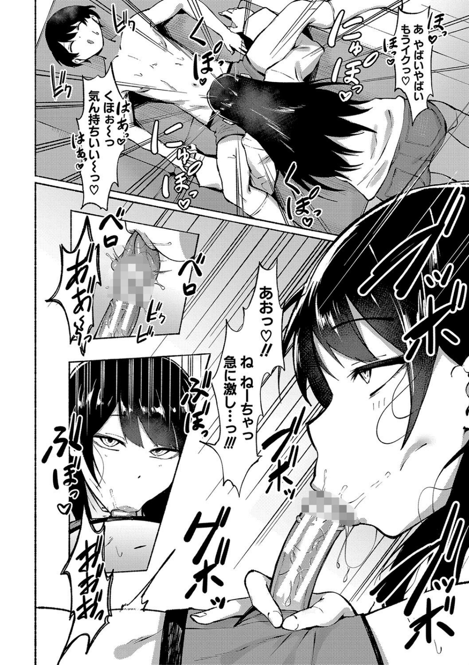 即ハメ!むわっと汗ムレ娘 8 ページ目