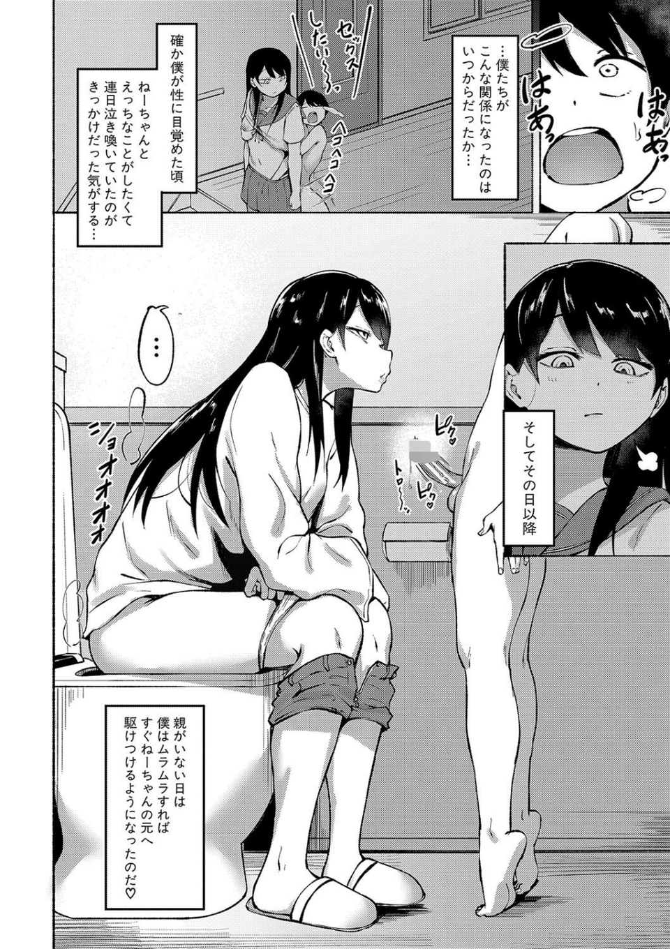 即ハメ!むわっと汗ムレ娘 10 ページ目