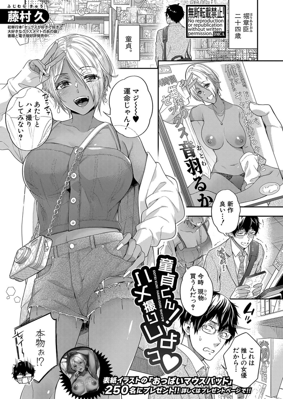 COMIC真激2024年7月号 3 ページ目