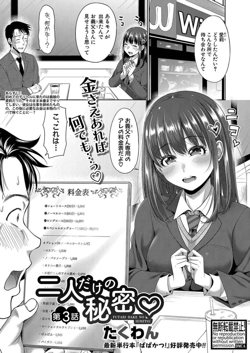 COMIC真激2024年7月号 7 ページ目