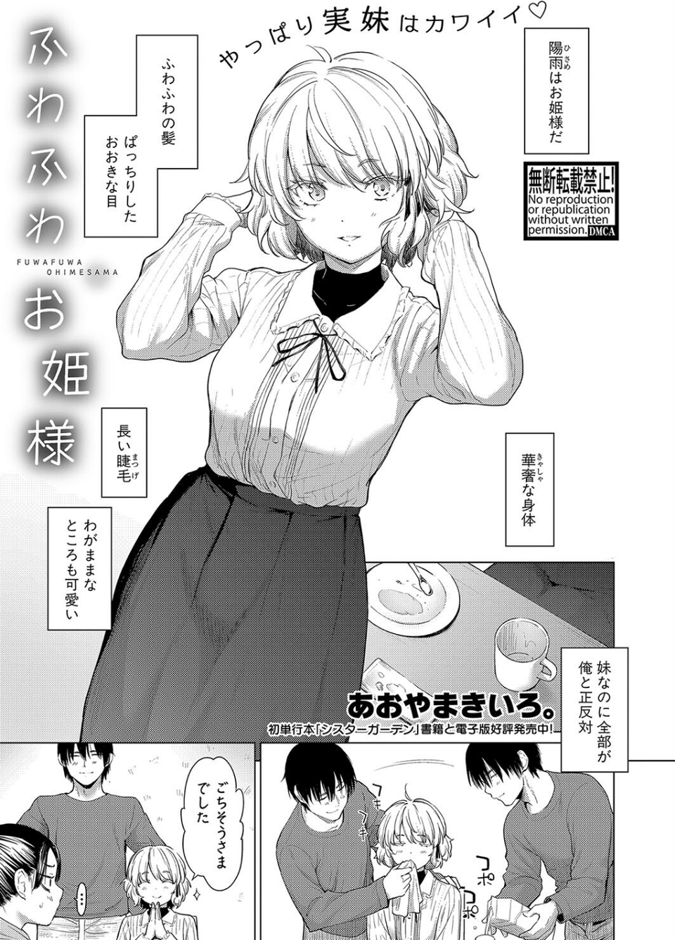 COMIC真激2024年7月号 9 ページ目