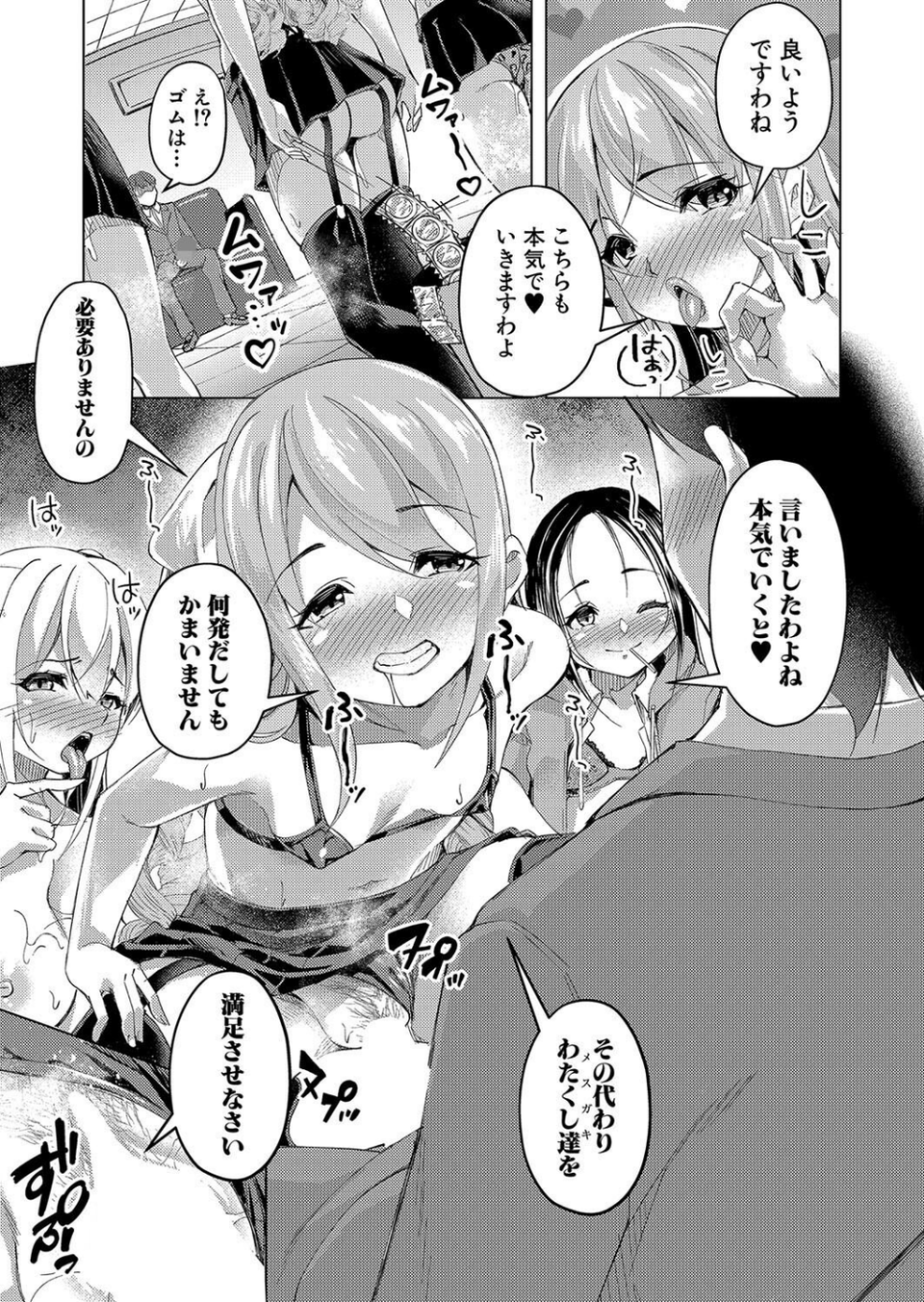 COMIC真激2024年7月号 26 ページ目