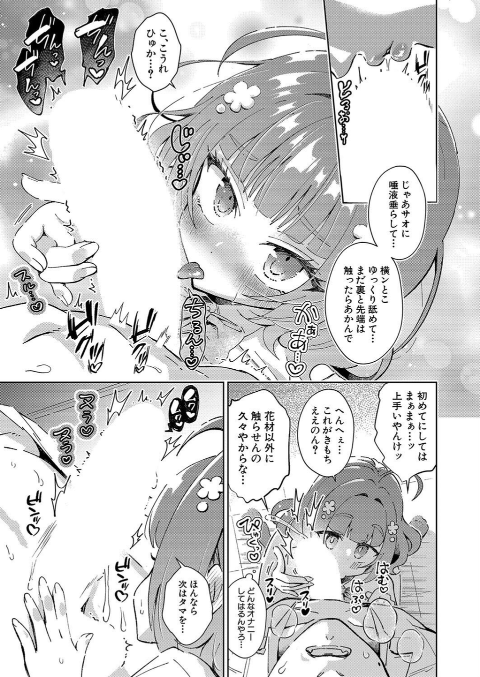 COMIC真激2024年7月号 32 ページ目