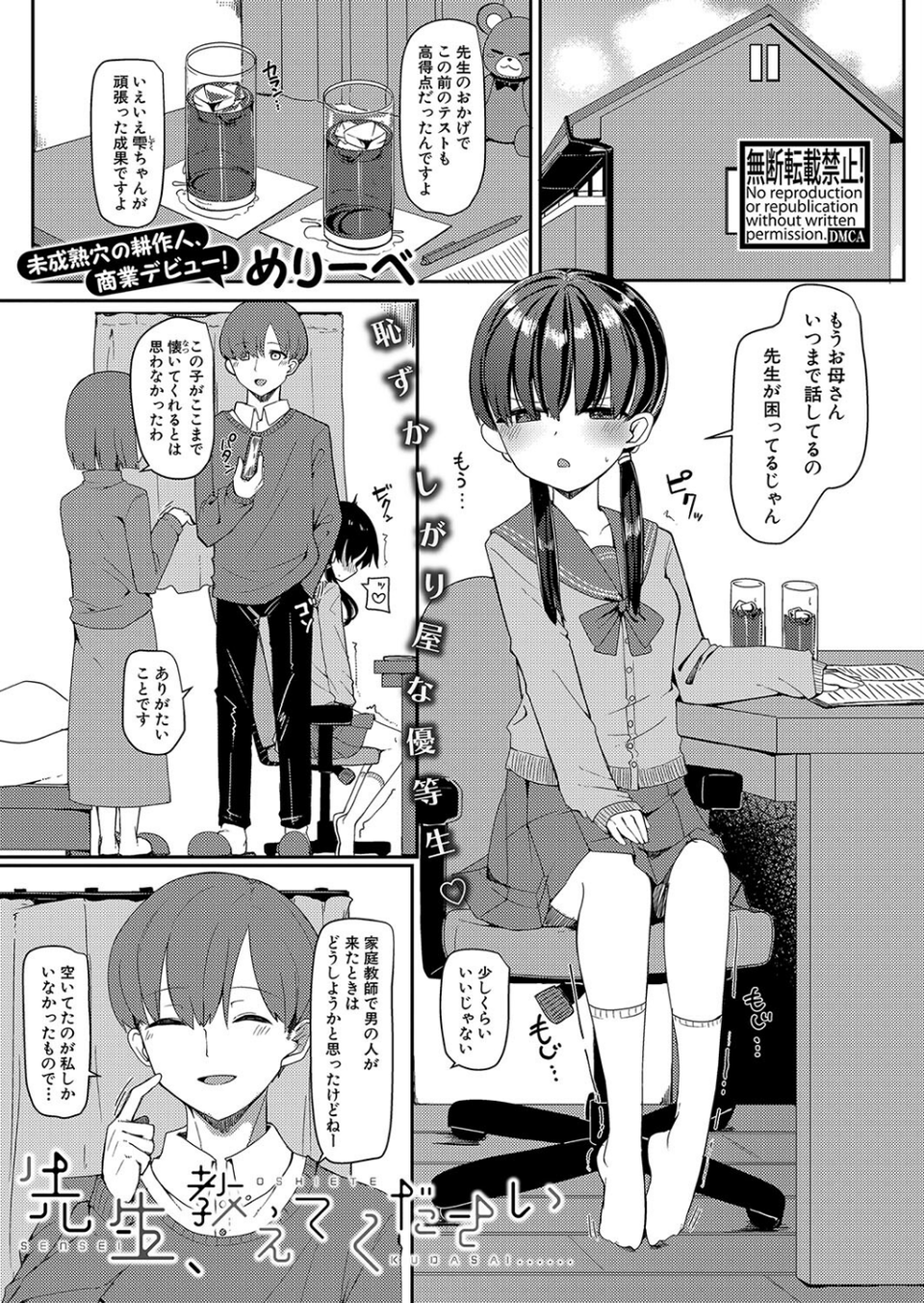 COMIC真激2024年7月号 33 ページ目