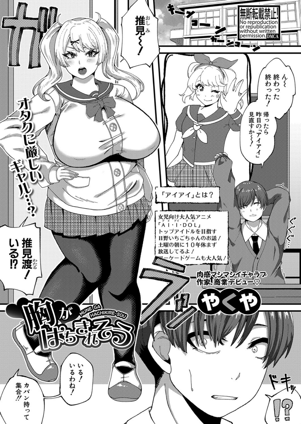 COMIC真激2024年7月号 35 ページ目
