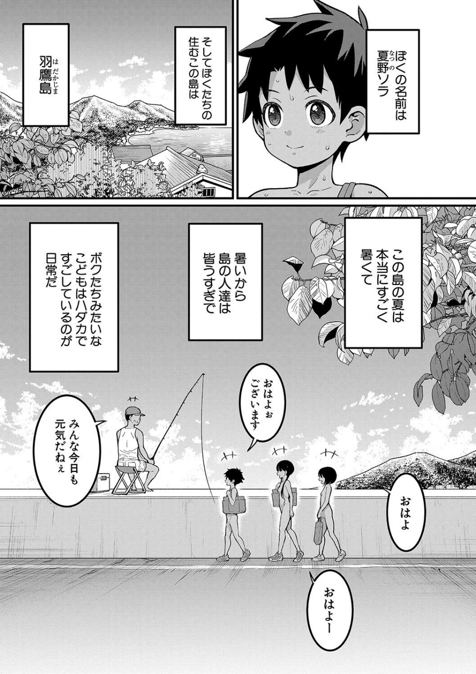 はだかぐらし【電子版限定特典付き】 5 ページ目