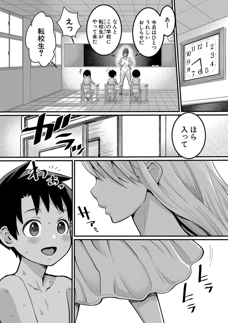 はだかぐらし【電子版限定特典付き】 8 ページ目