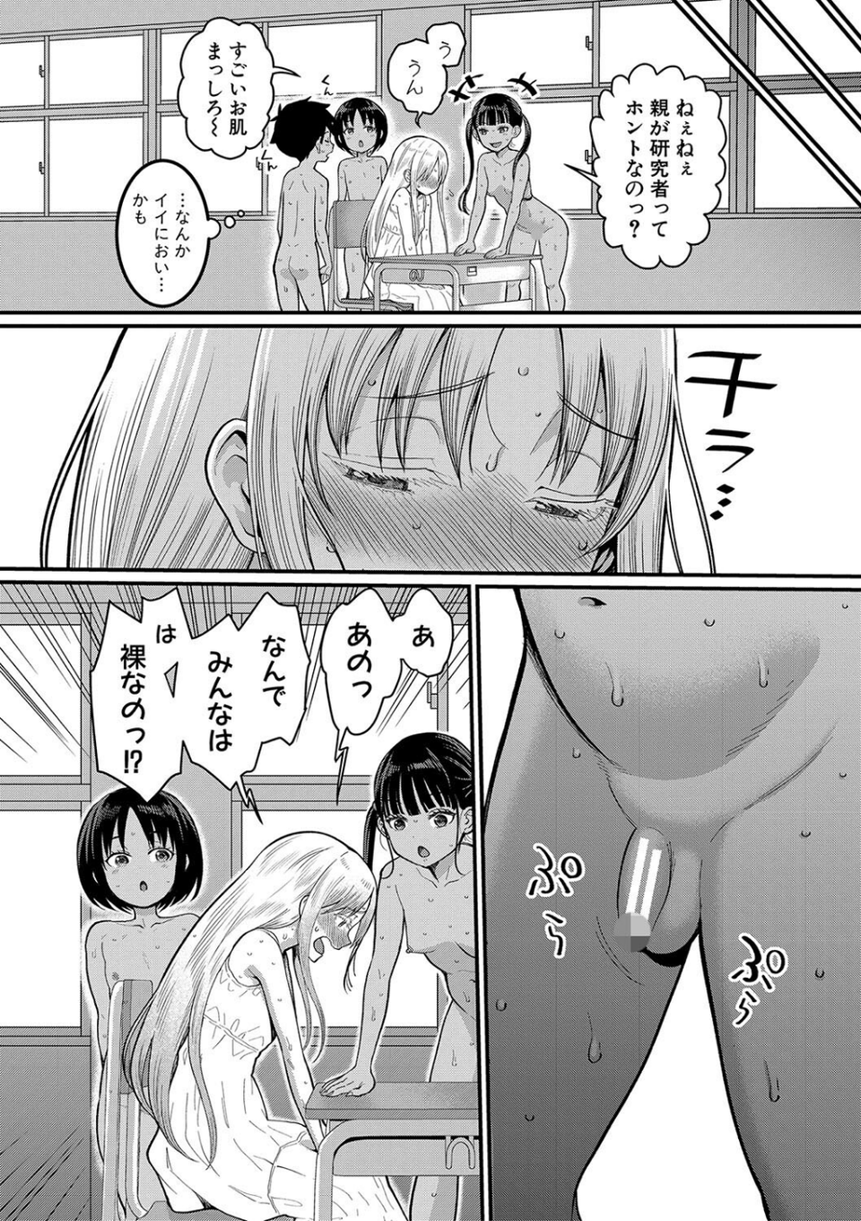はだかぐらし【電子版限定特典付き】 10 ページ目
