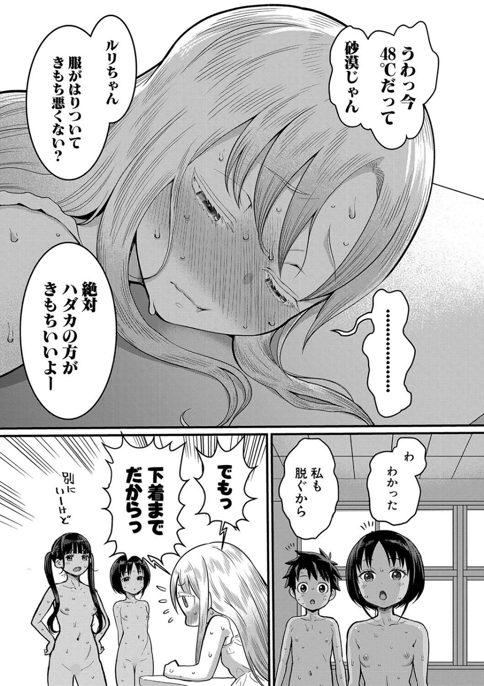 はだかぐらし【電子版限定特典付き】 13 ページ目