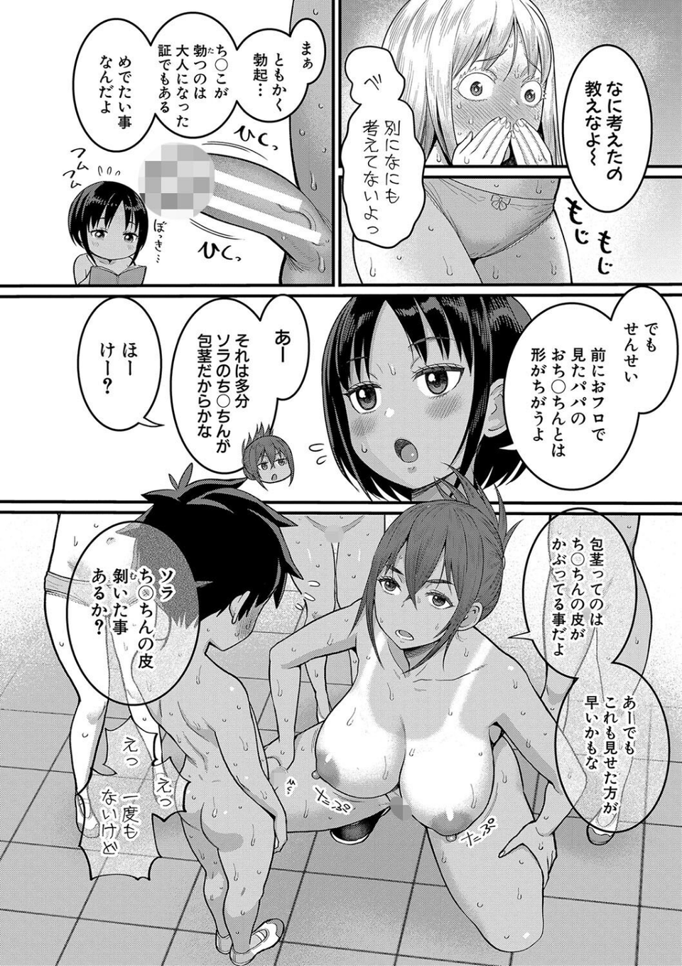 はだかぐらし【電子版限定特典付き】 20 ページ目
