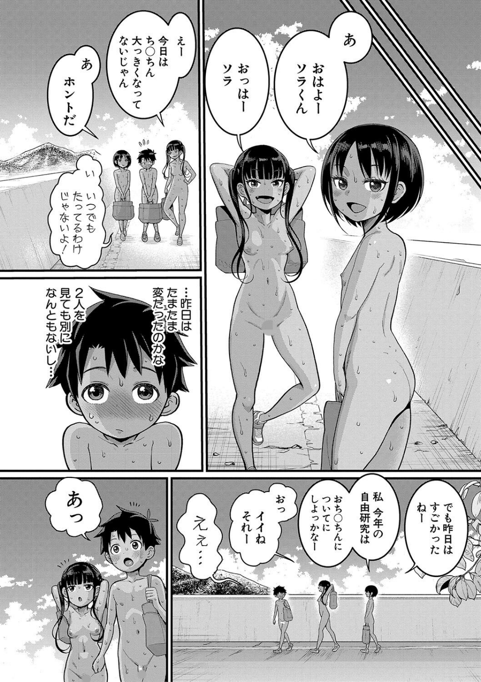 はだかぐらし【電子版限定特典付き】 38 ページ目