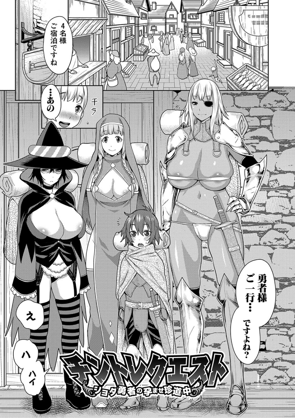 チントレクエスト 3 ページ目