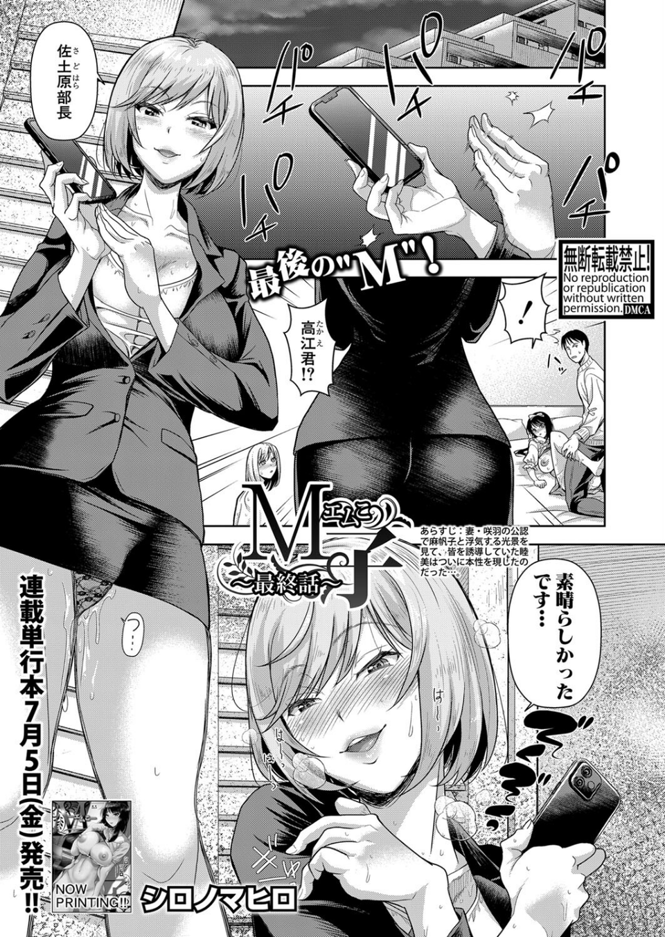 COMIC真激2024年8月号 2 ページ目