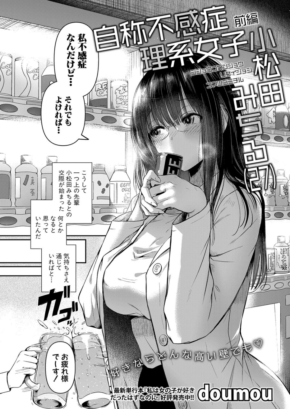COMIC真激2024年8月号 4 ページ目
