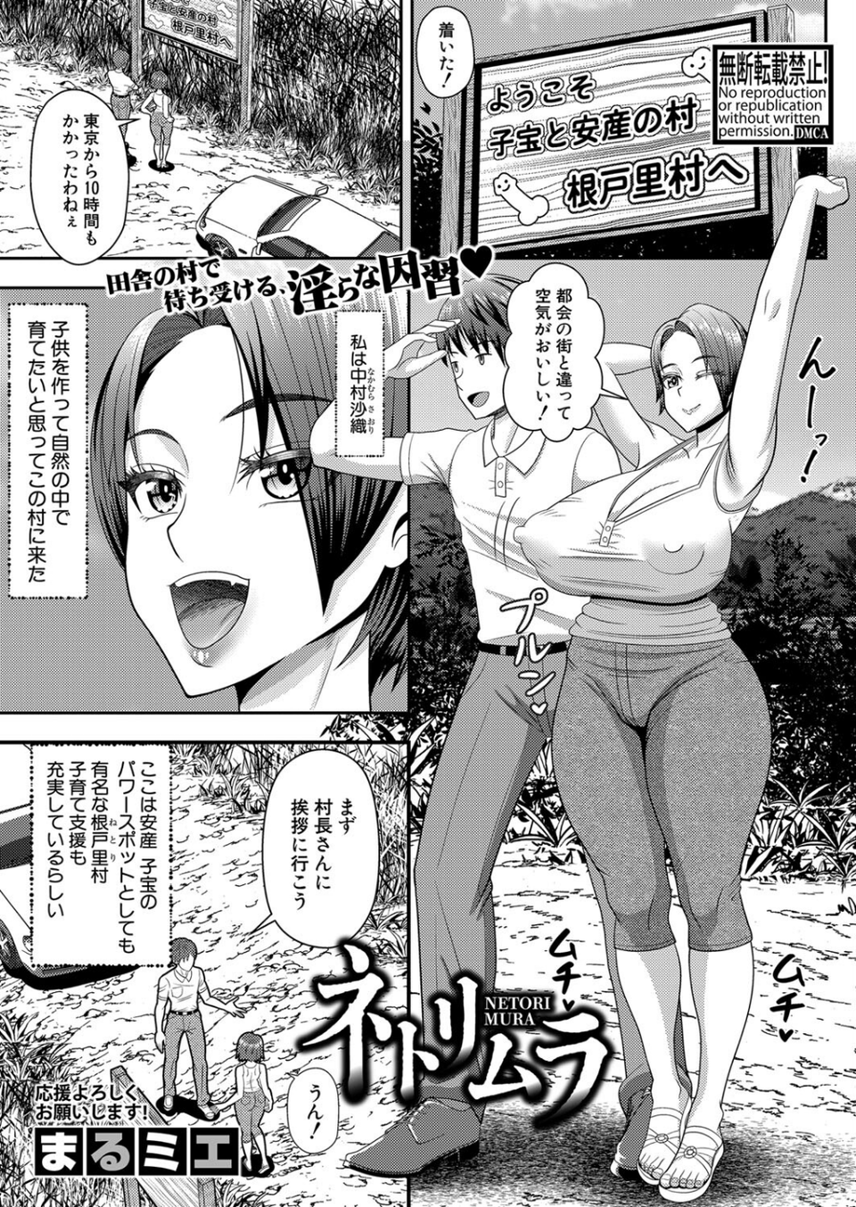 COMIC真激2024年8月号 16 ページ目