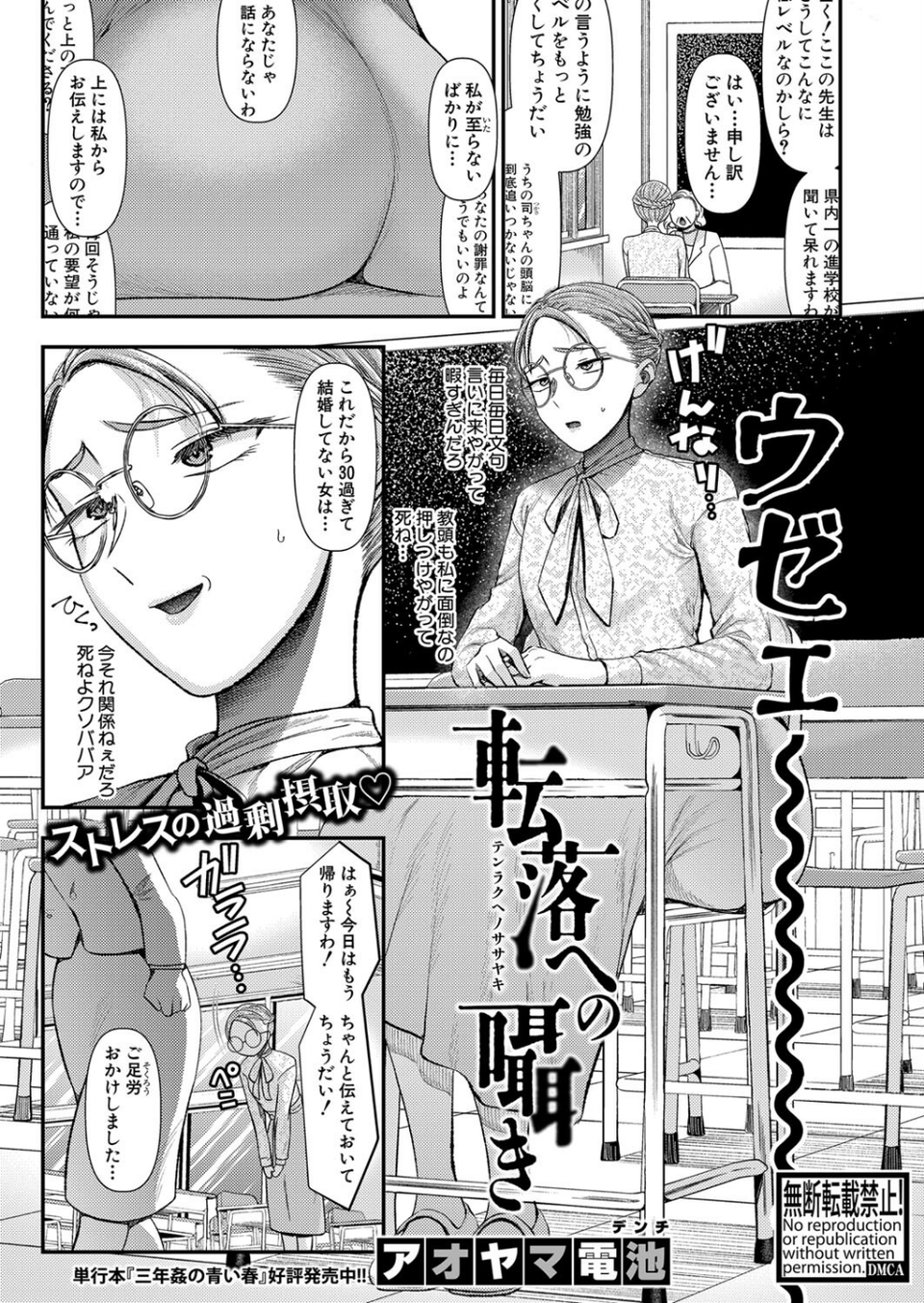COMIC真激2024年8月号 18 ページ目