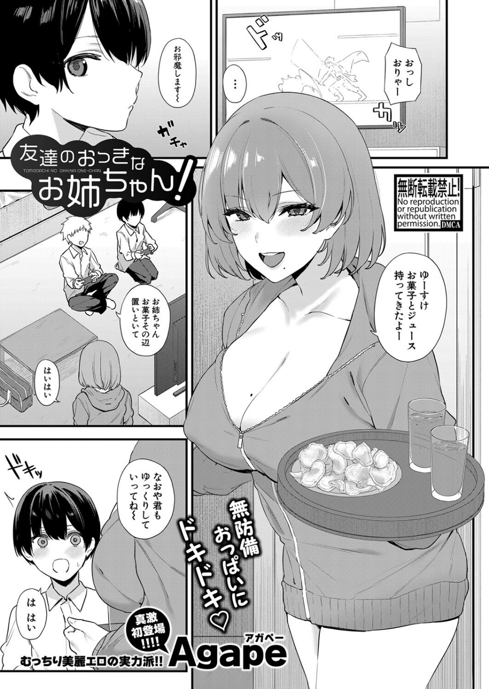 COMIC真激2024年8月号 28 ページ目