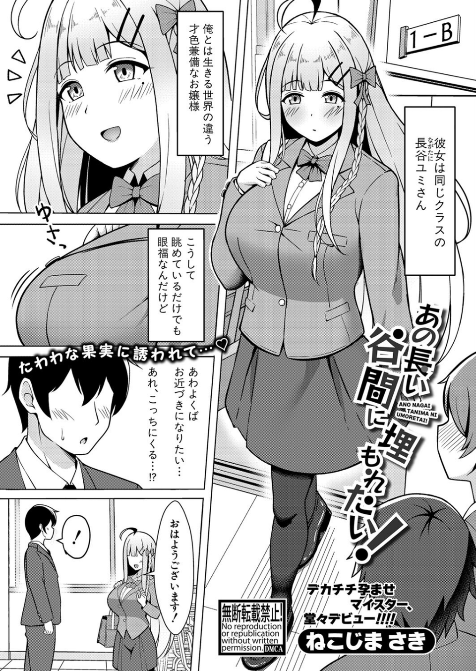 COMIC真激2024年8月号 30 ページ目