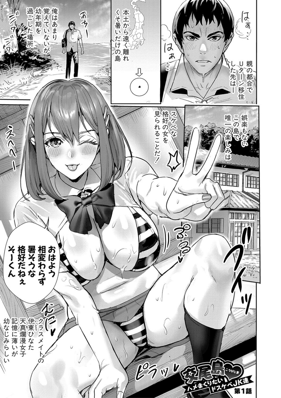 交尾島 ハメまくりたいドスケベJK達 3 ページ目