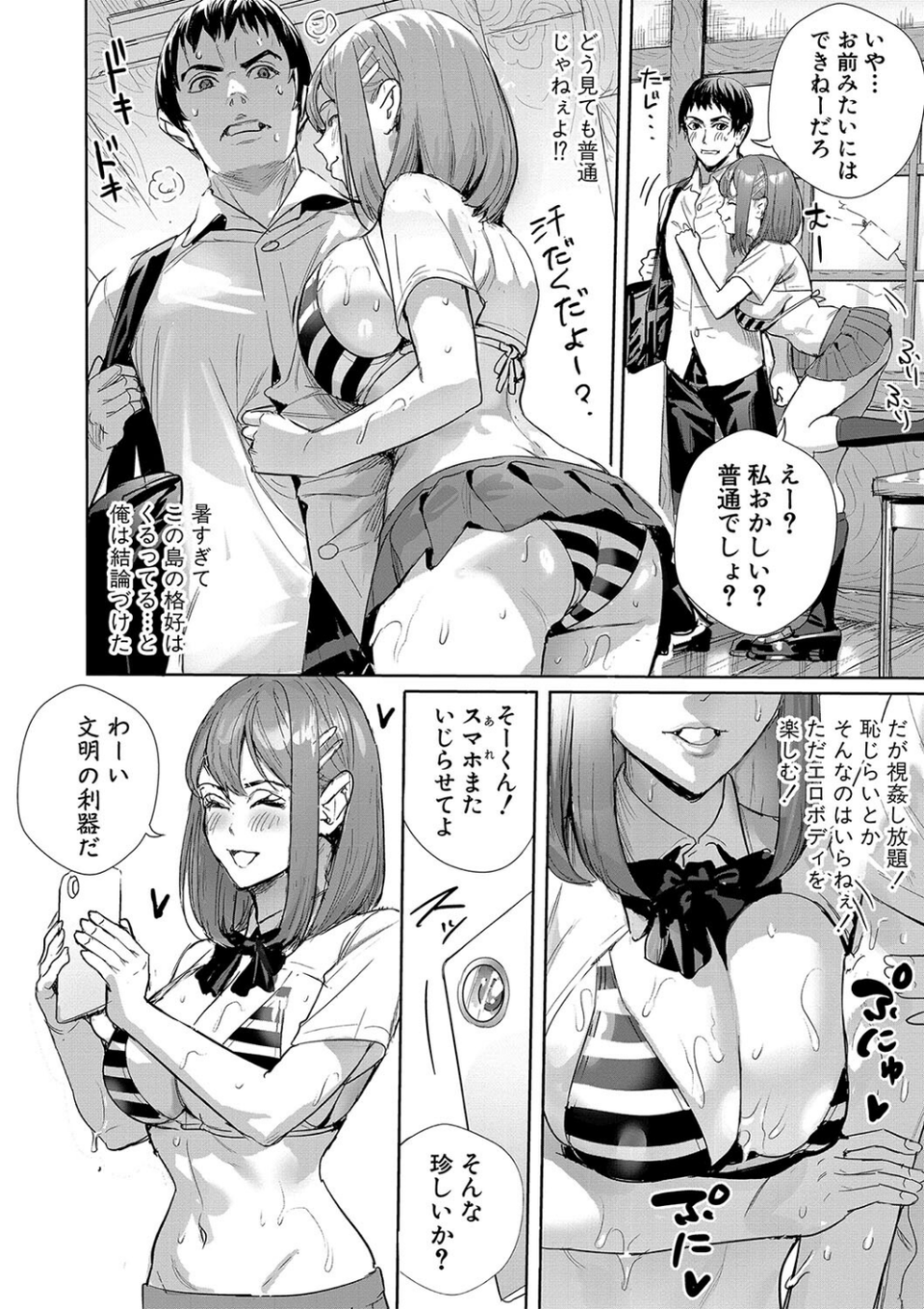 交尾島 ハメまくりたいドスケベJK達 4 ページ目
