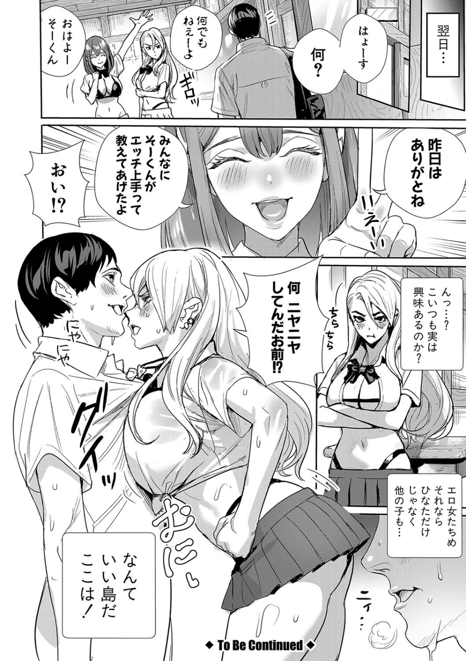 交尾島 ハメまくりたいドスケベJK達 26 ページ目