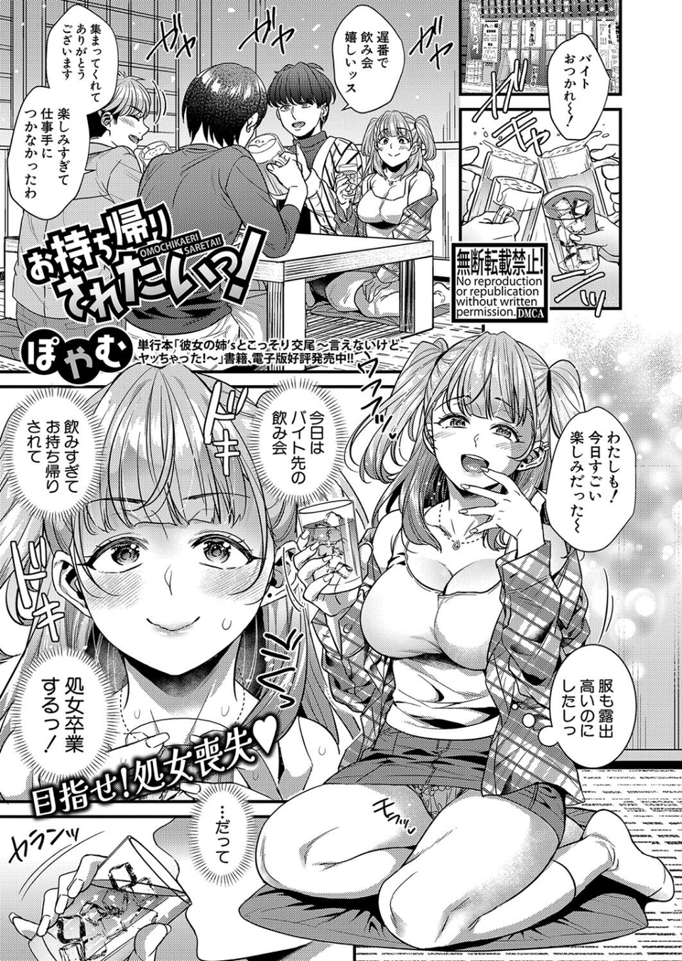 COMIC真激2024年9月号 8 ページ目