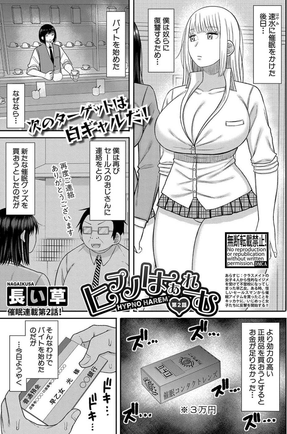 COMIC真激2024年9月号 12 ページ目