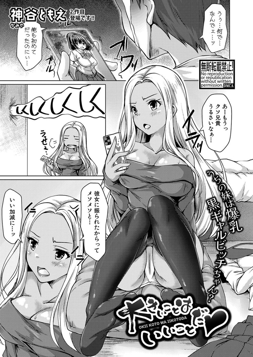 COMIC真激2024年9月号 14 ページ目
