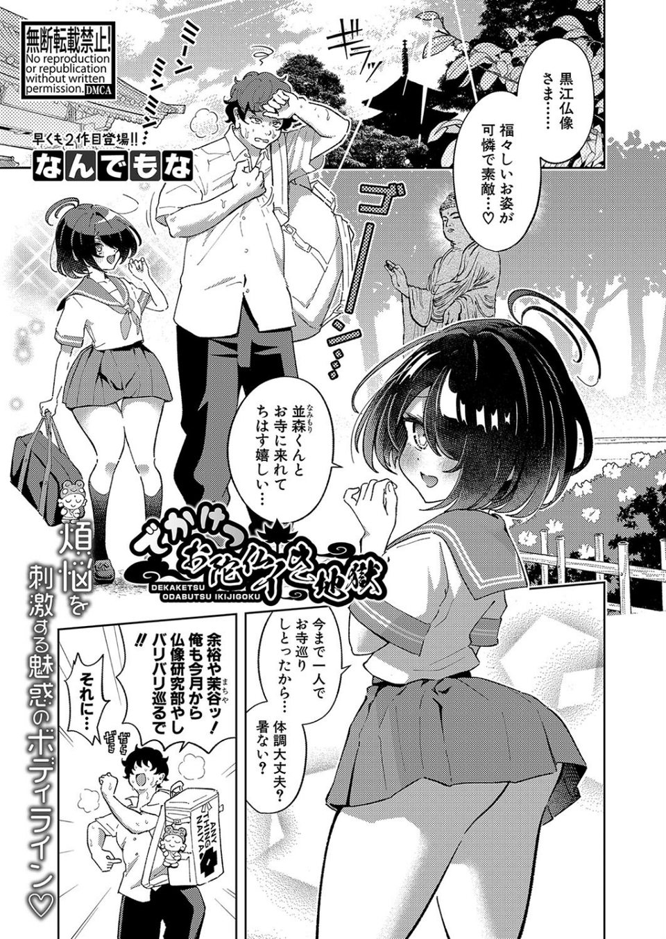COMIC真激2024年9月号 16 ページ目