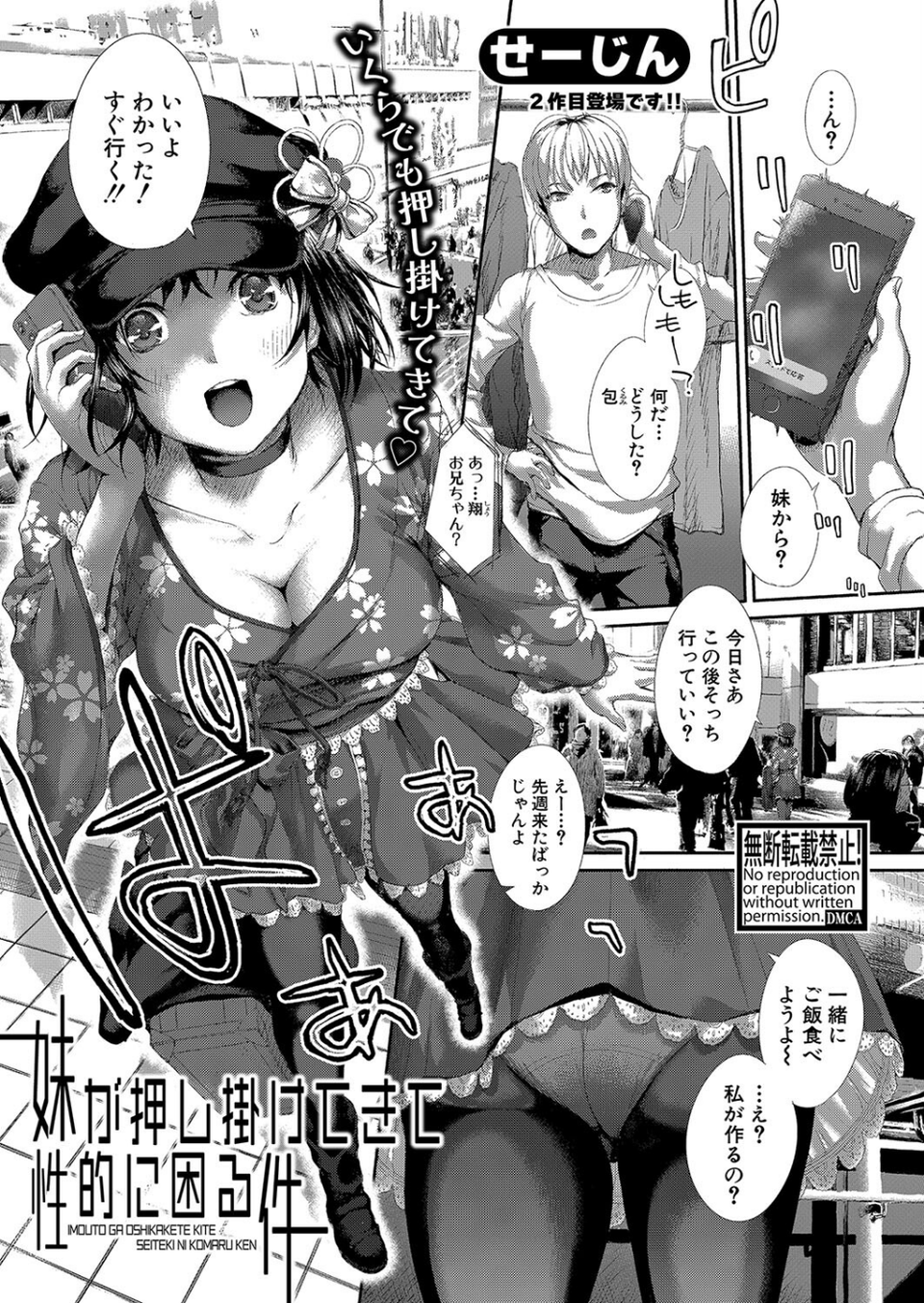 COMIC真激2024年9月号 20 ページ目