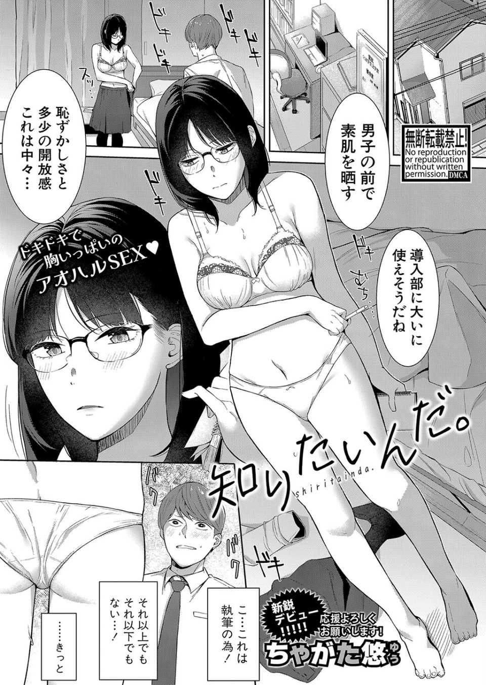 COMIC真激2024年9月号 22 ページ目