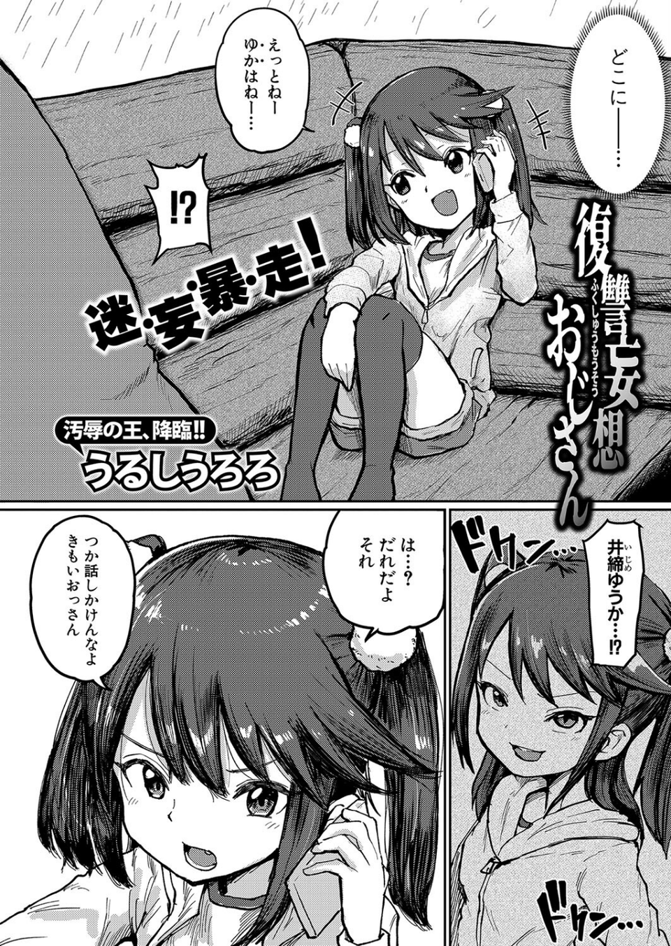 COMIC真激2024年9月号 30 ページ目