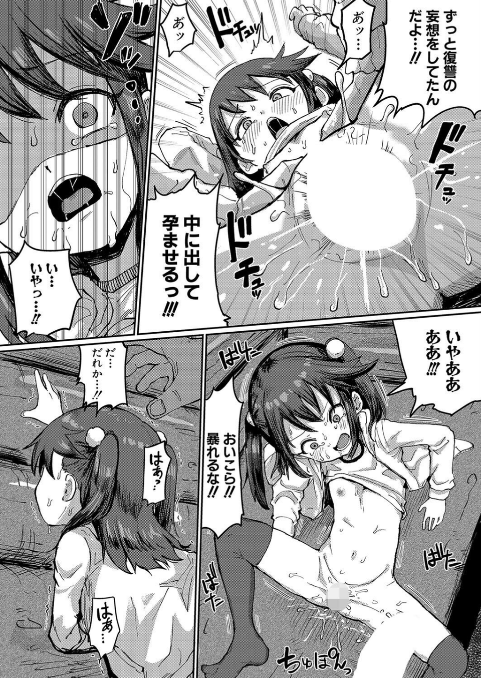 COMIC真激2024年9月号 31 ページ目