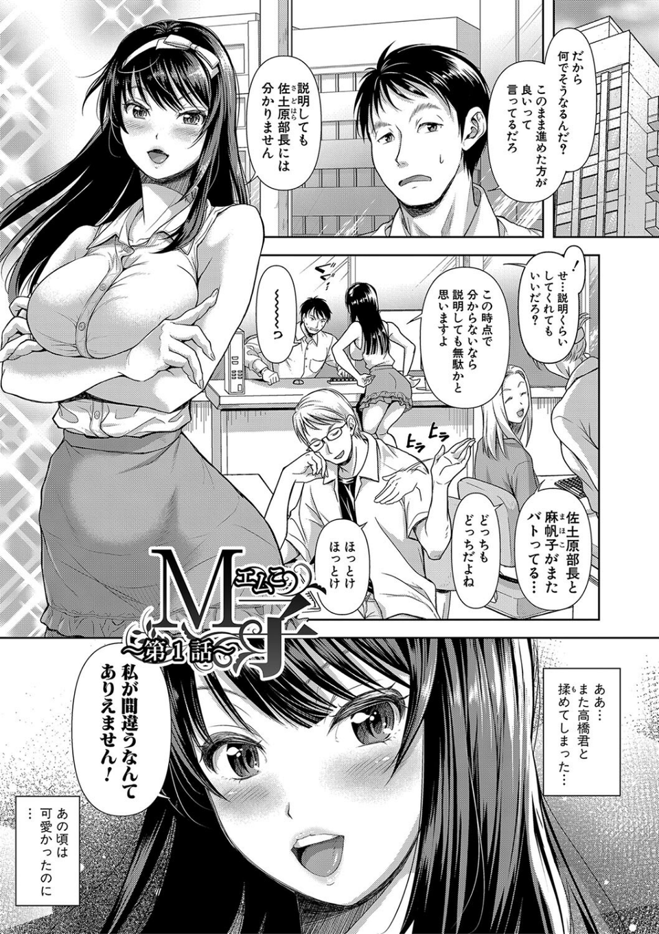M子 3 ページ目