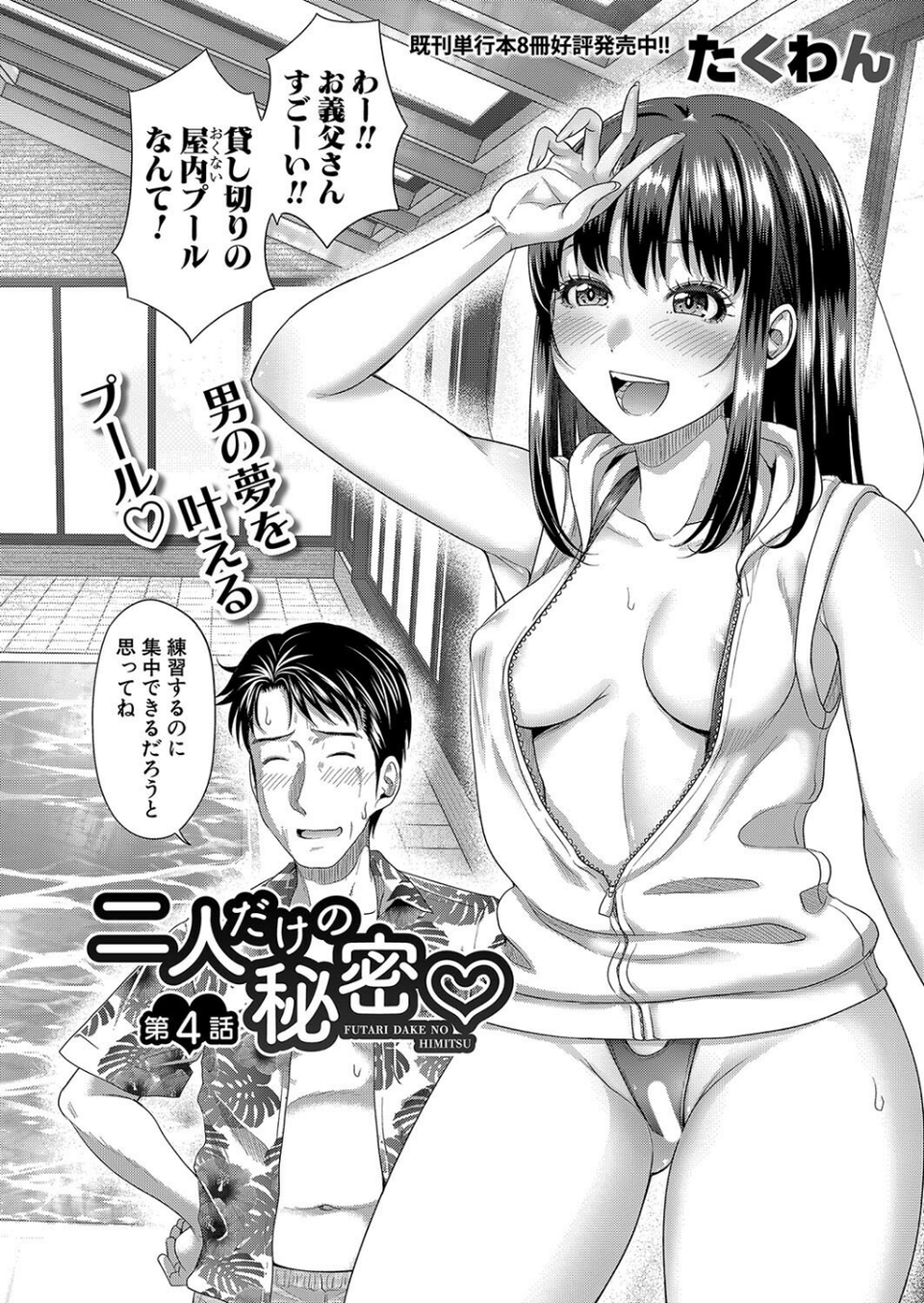 COMIC真激2024年10月号 3 ページ目